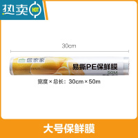敬平点断式保鲜膜家用水果蔬菜保鲜纸厨房冰箱大卷保险膜 30cm*50M 1