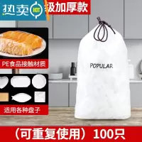 敬平专用剩菜保鲜菜罩自收口碗盖家用防尘保鲜膜罩 [2021新款 可重复使用]100只[加购优先发货]