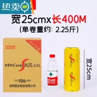 敬平保鲜膜商用经济装美容院专用家用大卷餐饮工业用整箱瘦身瘦腿 25厘米宽*400米[6卷] 1