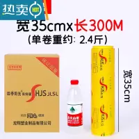 敬平保鲜膜商用经济装美容院专用家用大卷餐饮工业用整箱瘦身瘦腿 35厘米宽*300米[6卷] 1