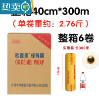 敬平保鲜膜大卷商用瘦身厨房生鲜水果超市蔬菜专用防雾保险膜 40宽*300 整箱6卷 1