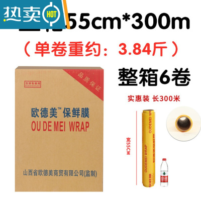 敬平保鲜膜大卷商用瘦身厨房生鲜水果超市蔬菜专用防雾保险膜 55宽*300 整箱6卷 1
