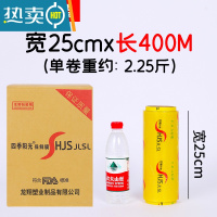 敬平保鲜膜美容院商用厨房冷藏超市保鲜膜大卷经济装冰箱 25厘米宽X400米 整箱[6卷] 1