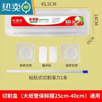 敬平保鲜膜切割器商用家用滑刀切割盒超市厨房大卷PVC保鲜膜 切割盒(pvc保鲜膜25cm-40cm)通用 1