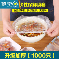 敬平保鲜膜套罩专用带松紧口套碗浴帽式的冰箱剩菜盖盘子 升级加厚[1000只]防虫防尘 高弹力*高韧性 健康无异