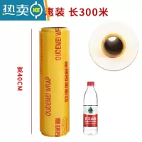 敬平保鲜膜家用经济装商用大卷美容卷专用瘦身厨房水果防雾保鲜膜 宽40cm*300m.重约2.76斤 1卷欧德美