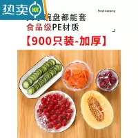 敬平保鲜膜罩套专用保险套保鲜袋家用冰箱套碗松紧口饭菜 [900只加厚款] 1 适合各种形状的盘子