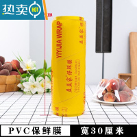 敬平家用经济装包保鲜膜PVC大卷美容院专用品烘焙水果超市商用 30厘米宽_300米 1