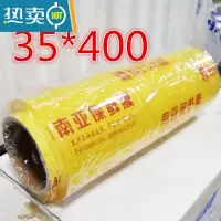 敬平保鲜膜 大卷家用经济装瘦身瘦腿商用蔬菜冷藏美容院 南亚保鲜膜35宽·*400米 1