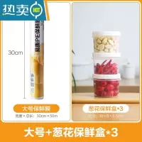 敬平点断式保鲜膜家用水果蔬菜保鲜纸厨房冰箱大卷保险膜 大号+葱花保鲜盒*3 1