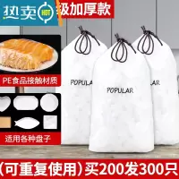 敬平专用剩菜保鲜菜罩自收口碗盖家用防尘保鲜膜罩 [2021新款 可重复使用]200只[实发300只]