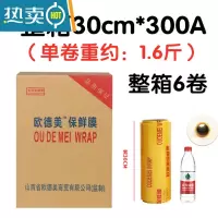 敬平保鲜膜大卷商用瘦身厨房生鲜水果超市蔬菜专用防雾保险膜 30宽*200 整箱6卷 1