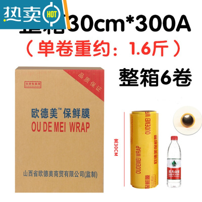 敬平保鲜膜大卷商用瘦身厨房生鲜水果超市蔬菜专用防雾保险膜 30宽*200 整箱6卷 1