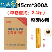 敬平保鲜膜大卷商用瘦身厨房生鲜水果超市蔬菜专用防雾保险膜 45宽*200 整箱6卷 1