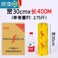 敬平保鲜膜美容院商用厨房冷藏超市保鲜膜大卷经济装冰箱 30厘米宽X400米 整箱[6卷] 1