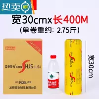 敬平保鲜膜商用经济装美容院专用家用大卷餐饮工业用整箱瘦身瘦腿 30厘米宽*400米[6卷] 1