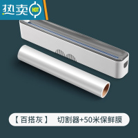 敬平厨房保鲜膜切割器家用保鲜膜罩专用切割盒磁吸冰箱器 [百搭灰]切割器+50米保鲜膜 1