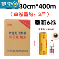 敬平保鲜膜大卷家用经济装商用美容院专用瘦身瘦腿膜经济装大卷商用 30cm*400 整箱[6卷] 1