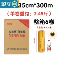 敬平保鲜膜大卷家用经济装商用美容院专用瘦身瘦腿膜经济装大卷商用 35cm*300 整箱[6卷] 1