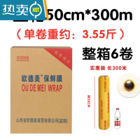 敬平保鲜膜大卷家用经济装商用美容院专用瘦身瘦腿膜经济装大卷商用 50cm*300 整箱[6卷] 1