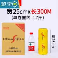 敬平保鲜膜美容院商用厨房冷藏超市保鲜膜大卷经济装冰箱 25厘米宽X300米 整箱[6卷] 1