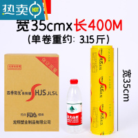 敬平保鲜膜美容院商用厨房冷藏超市保鲜膜大卷经济装冰箱 35厘米宽X400米 整箱[6卷] 1