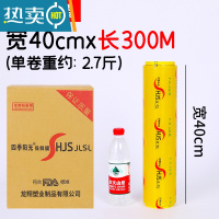 敬平保鲜膜美容院商用厨房冷藏超市保鲜膜大卷经济装冰箱 40厘米宽X300米 整箱[6卷] 1