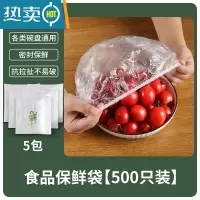 敬平松紧口家用冰箱剩菜剩饭碗盖保鲜罩套自封口保鲜膜套 [500只]保鲜膜套 可用大半年 1 食品级加厚