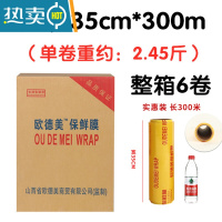 敬平保鲜膜大卷商用瘦身厨房生鲜水果超市蔬菜专用防雾保险膜 35宽*300 整箱6卷 1