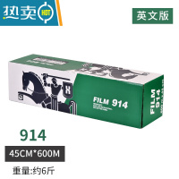 敬平保鲜膜专用家商用厨房专用瘦身大卷带切割器经济装保鲜膜套 英文914(45厘米宽/6斤) 1