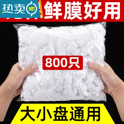 敬平加厚保鲜膜套家用松紧口保鲜罩厨房碗套剩菜饭 [加厚高弹性款]批发800只(买2件送200只一次性手套) 1