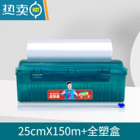 敬平保鲜膜切割器专用经济装大卷pe膜罩盒厨房家用可微波炉 (25cm*150m+全塑墨绿色切割盒) 1