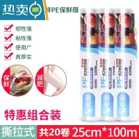敬平手撕保鲜膜大卷商用整箱家用冰箱大保鲜膜大卷大号商用批发 25cmx100m[20卷实惠装]简装 共2000