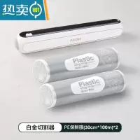 敬平保鲜膜切割器经济装pe家用厨房纸磁吸冰箱专用带盒器商用 [白金]切割器+200米保鲜膜 1