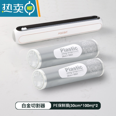 敬平保鲜膜切割器经济装pe家用厨房纸磁吸冰箱专用带盒器商用 [白金]切割器+200米保鲜膜 1