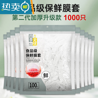 敬平保鲜膜套专用厨房家用冰箱剩菜饭碗盖保险罩松紧口袋 [第二代升级加厚保鲜膜套1000只] 1 适用各种盘子[