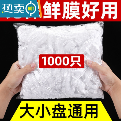 敬平加厚保鲜膜套家用松紧口保鲜罩厨房碗套剩菜饭 [加厚高弹性款]省钱必选1000只(买2件送200只一次性手套