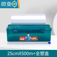 敬平保鲜膜切割器专用经济装大卷pe膜罩盒厨房家用可微波炉 (25cm*500m+全塑墨绿色切割盒) 1