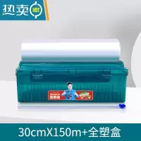 敬平保鲜膜切割器专用经济装大卷pe膜罩盒厨房家用可微波炉 (30cm*150m+全塑墨绿色切割盒) 1