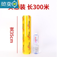 敬平阳光保鲜膜大卷厨房透明缠绕膜超市水果生鲜减肥瘦身饭店缠绕膜 35cm*300(每卷约2.08斤) 阳光一卷