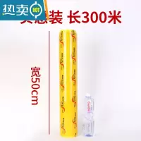 敬平阳光保鲜膜大卷厨房透明缠绕膜超市水果生鲜减肥瘦身饭店缠绕膜 50cm*300(每卷约3.08斤) 阳光一卷