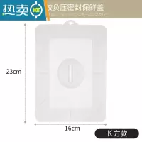 敬平微波炉盖罩硅胶保鲜盖碗盖子盖加热防溅饭盒密封盖圆型 [长方款]白色x1个[23*16cm]保鲜膜
