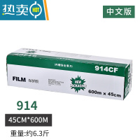 敬平保鲜膜专用家商用厨房专用瘦身大卷带切割器经济装保鲜膜套 中文914(45厘米宽/6.3斤) 1