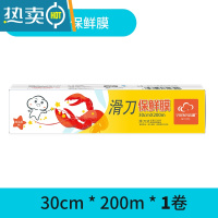 敬平PE划滑刀式保鲜膜水果家用200米大卷带切割器厨房盒装 30cm*200m[带切割器盒装] 1