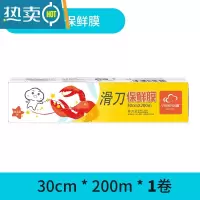 敬平PE划滑刀式保鲜膜水果家用200米大卷带切割器厨房盒装 30cm*200m[带切割器盒装] 1