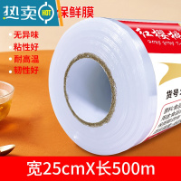 敬平保鲜膜切割器专用经济装大卷pe膜罩盒厨房家用可微波炉 25cm*500m(不带切割盒) 1