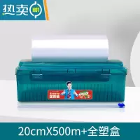 敬平保鲜膜切割器专用经济装大卷pe膜罩盒厨房家用可微波炉 (20cm*500m+全塑墨绿色切割盒) 1