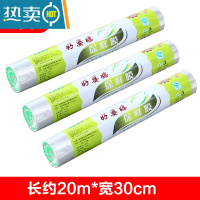 敬平家用保鲜膜水果蔬菜保险微波炉用厨房经济装大卷保鲜膜 保鲜膜三卷 1