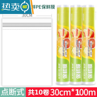 敬平手撕保鲜膜大卷商用整箱家用冰箱大保鲜膜大卷大号商用批发 30cmx100m[10卷]点断 共1000m 1