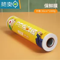 敬平保鲜膜切割器厨房家用大卷经济装pe专用盒罩商用 宽30cm*1000g/约800米 1
